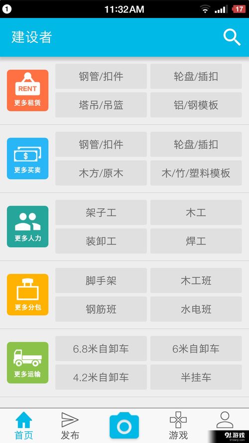 建設(shè)者v2.4.3安卓最新版下載安裝指南